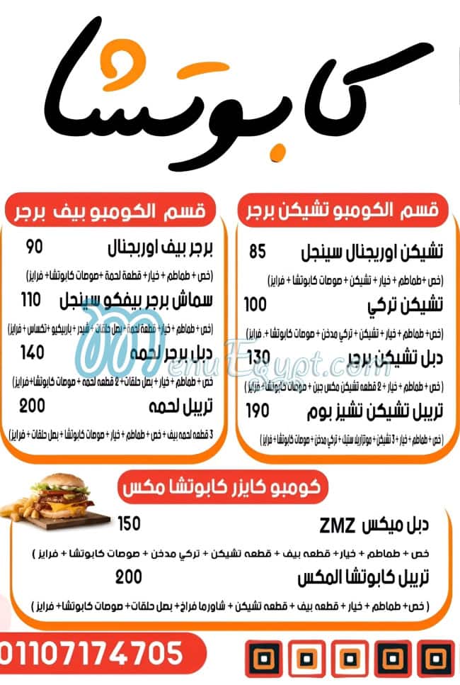 Kabotsha Chicken and Burger menu Egypt