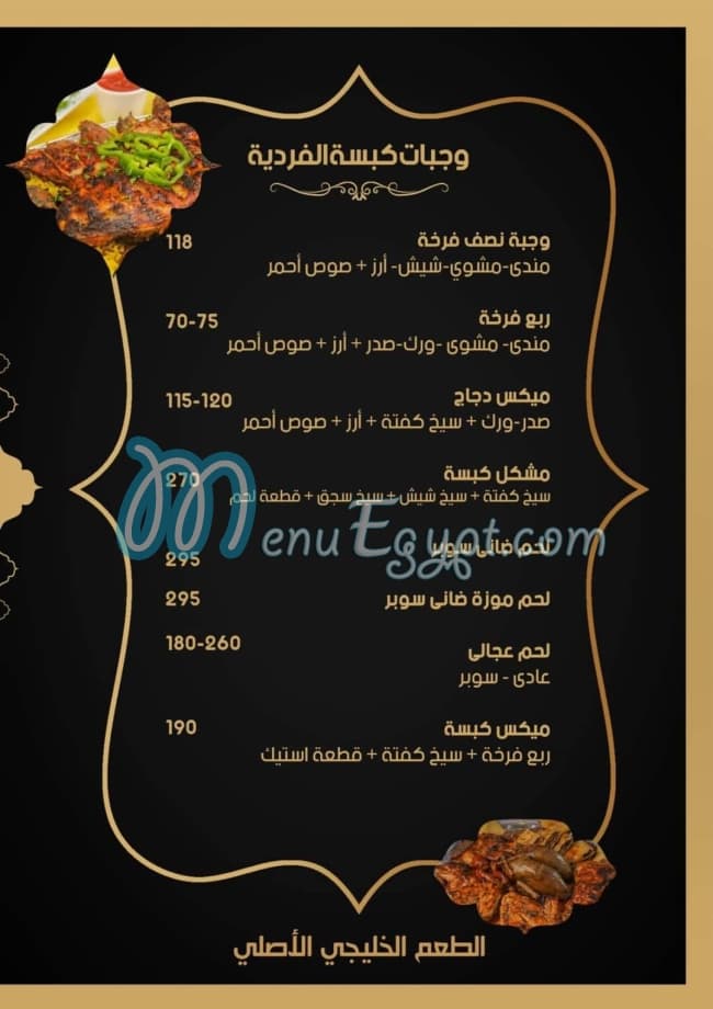 منيو كبسة علي