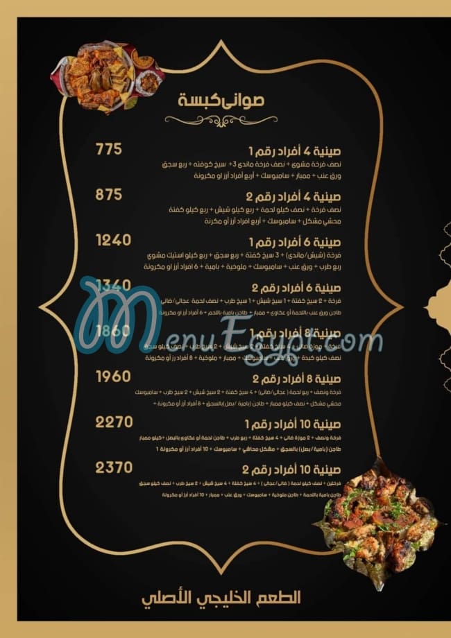 منيو كبسة علي مصر