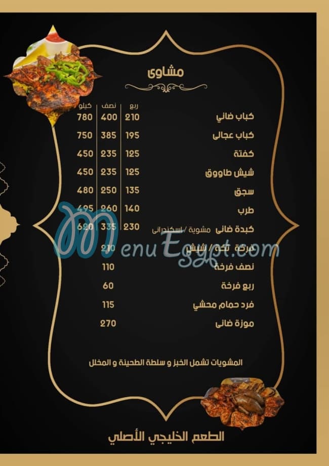 كبسة علي مصر منيو بالعربى