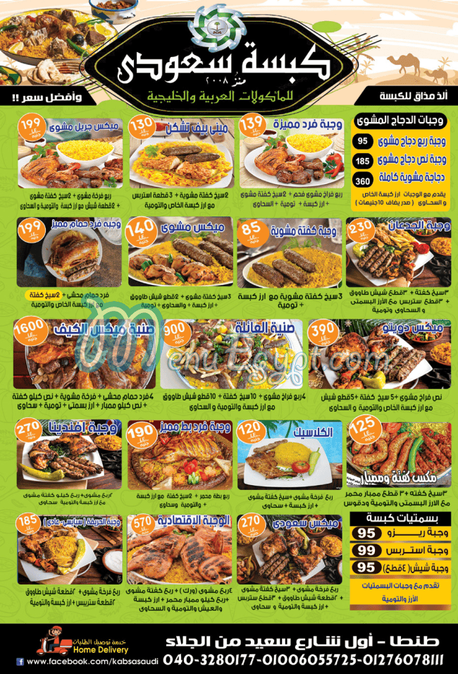 منيو كبسه سعودي
