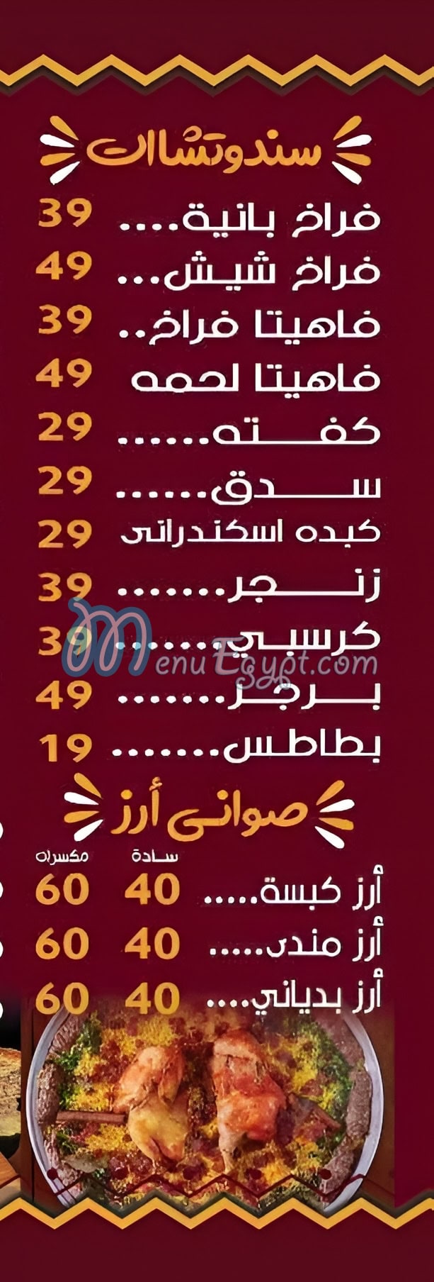 منيو كبسه و دقوس