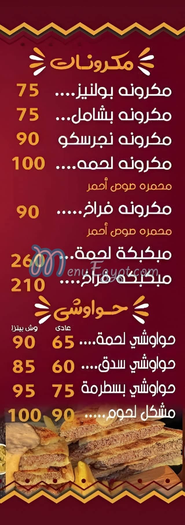منيو كبسه و دقوس مصر