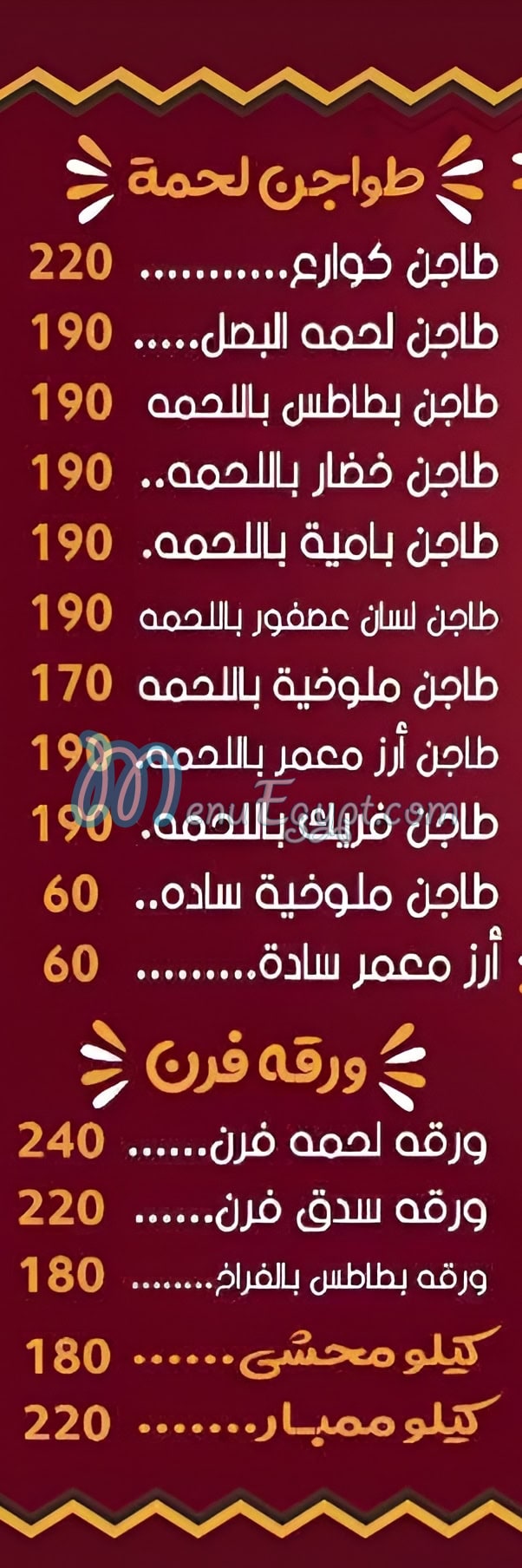 رقم كبسه و دقوس مصر