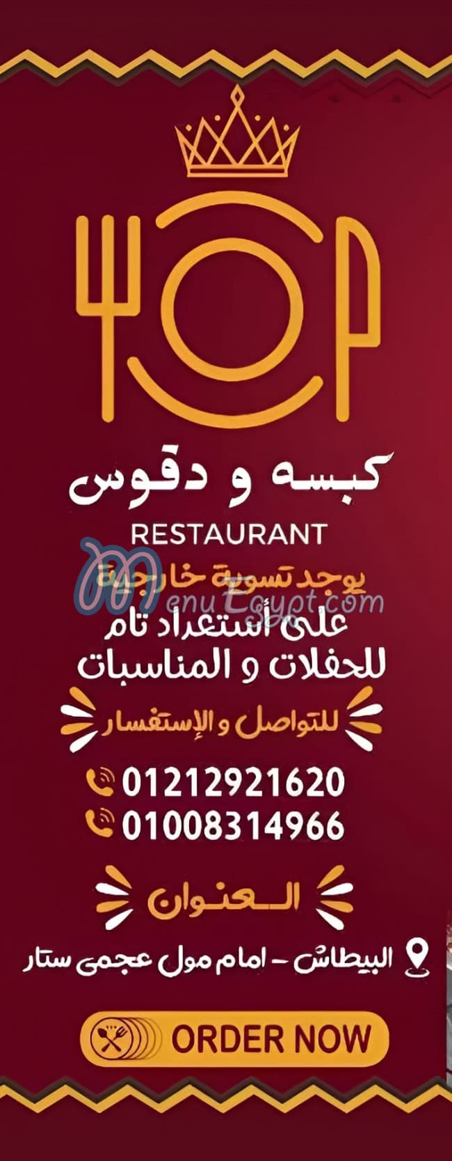 كبسه و دقوس مصر