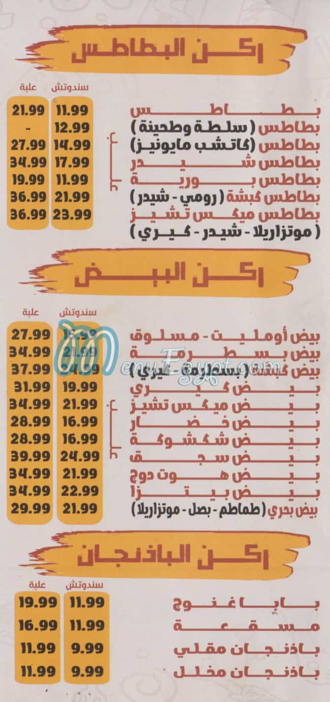 منيو كبشه