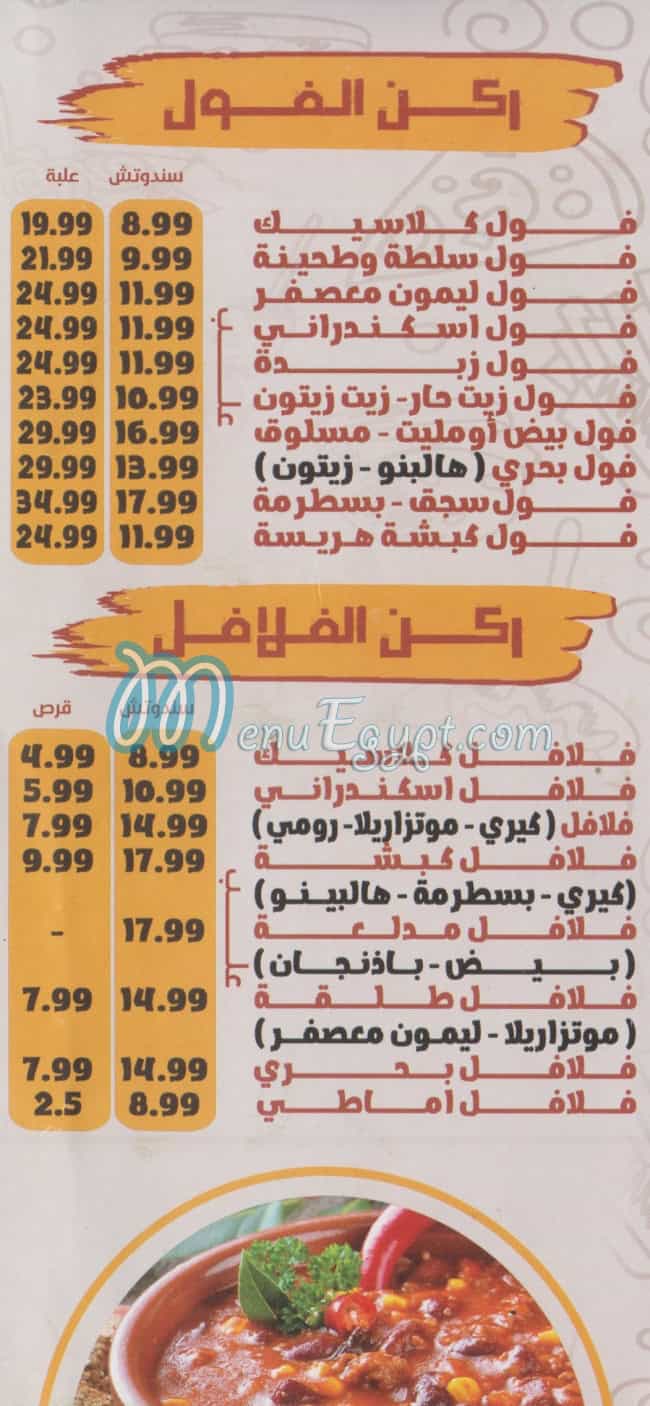 منيو كبشه مصر