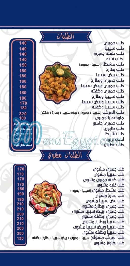 كاجو للمأكولات البحريه منيو