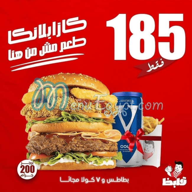 قلبظ برجر مصر