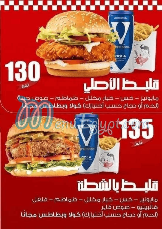 قلبظ برجر منيو