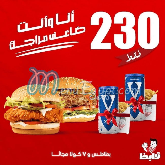 رقم قلبظ برجر مصر