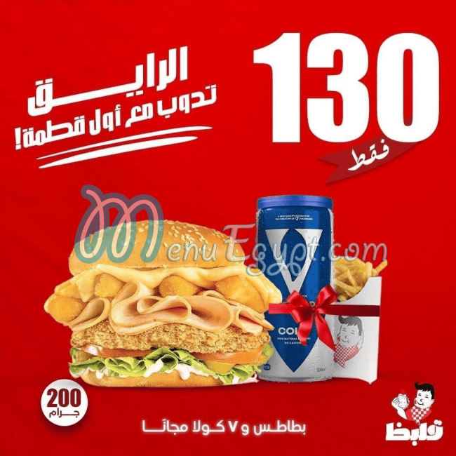 قلبظ برجر مصر