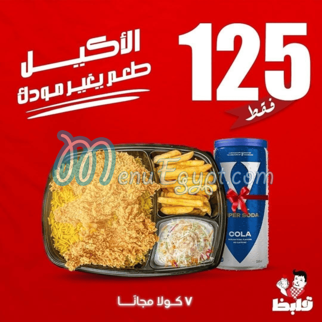 أسعار قلبظ برجر مصر