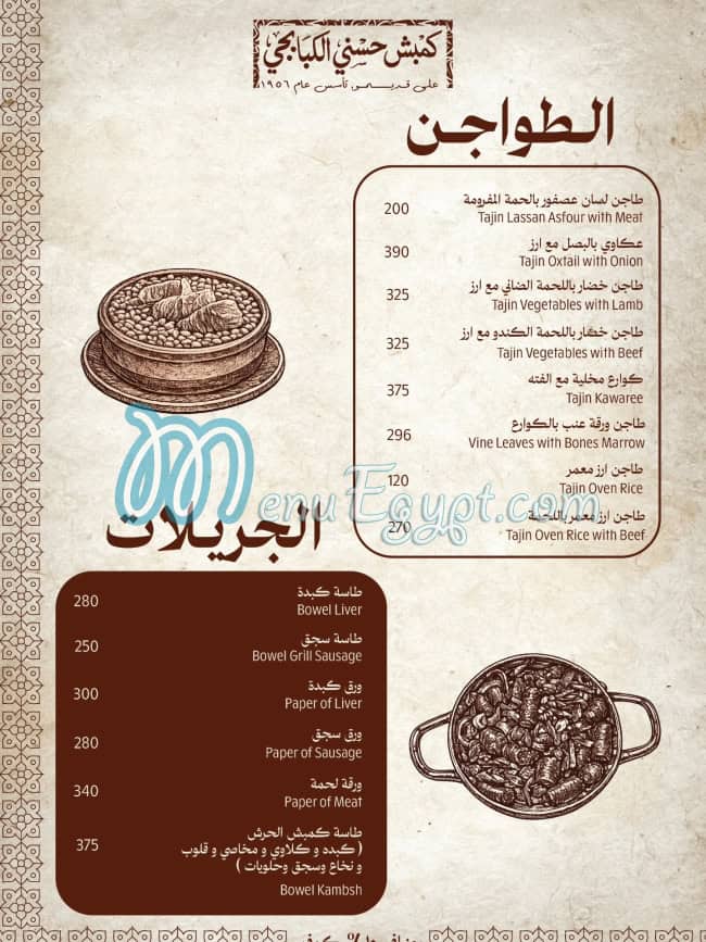 منيو كمبش حسني الكبابجي