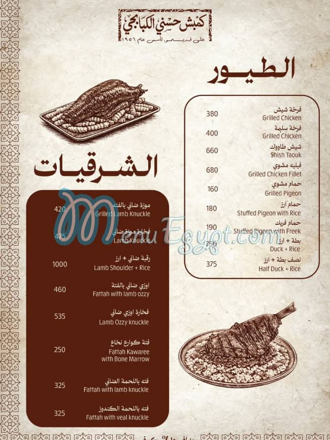 منيو كمبش حسني الكبابجي مصر