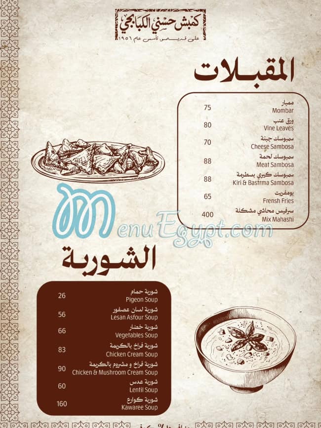 مطعم كمبش حسني الكبابجي مصر