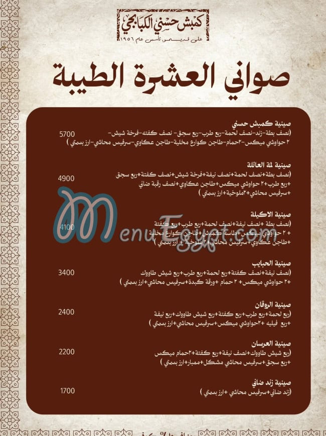 كمبش حسني الكبابجي مصر منيو بالعربى