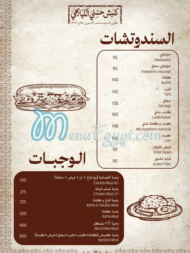 كمبش حسني الكبابجي مصر الخط الساخن