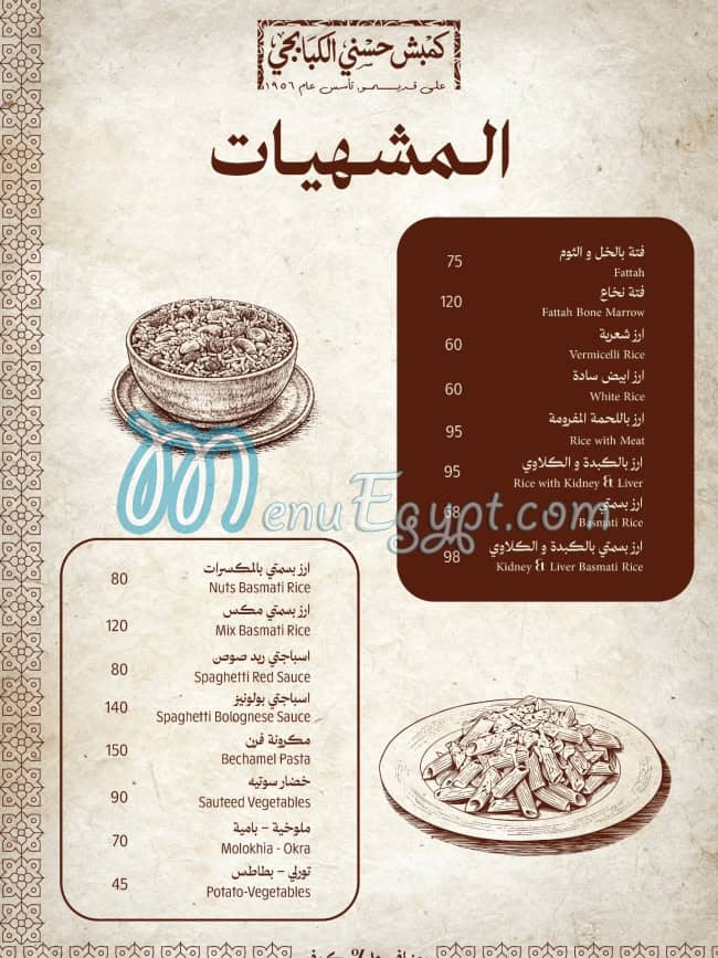 كمبش حسني الكبابجي منيو