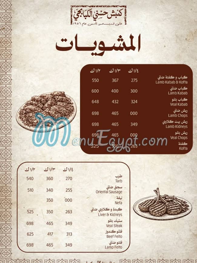 رقم كمبش حسني الكبابجي مصر