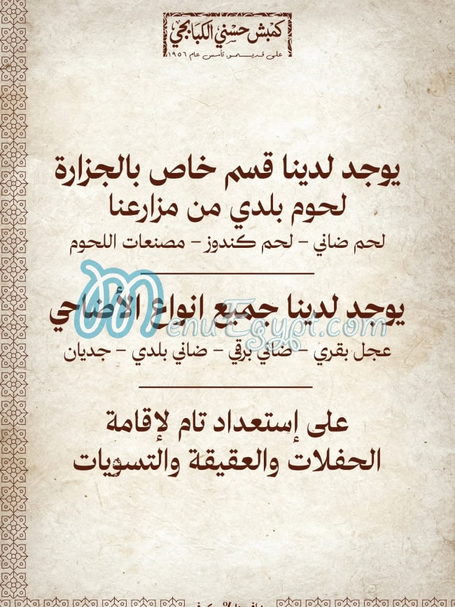 كمبش حسني الكبابجي مصر