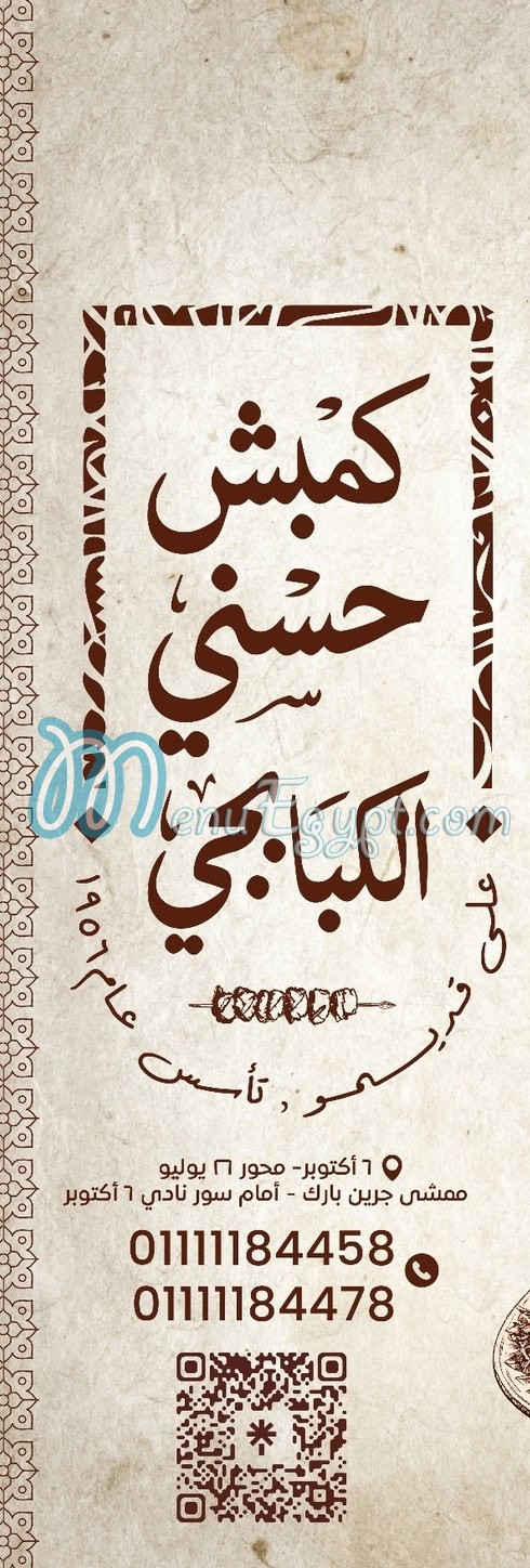 أسعار كمبش حسني الكبابجي مصر