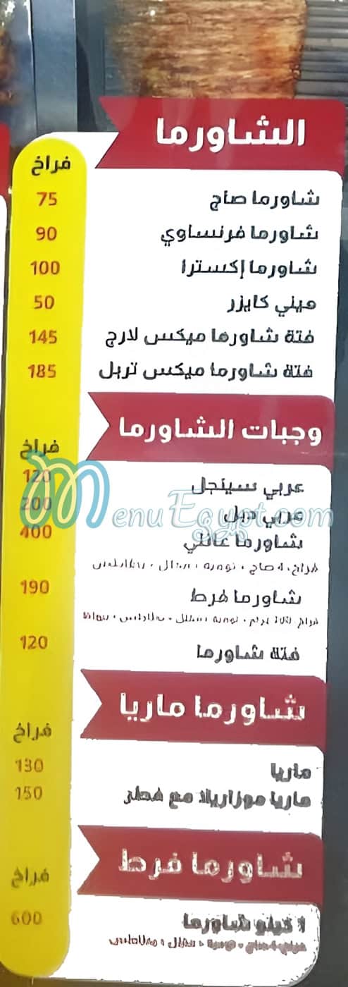 منيو كامل الدمشقي