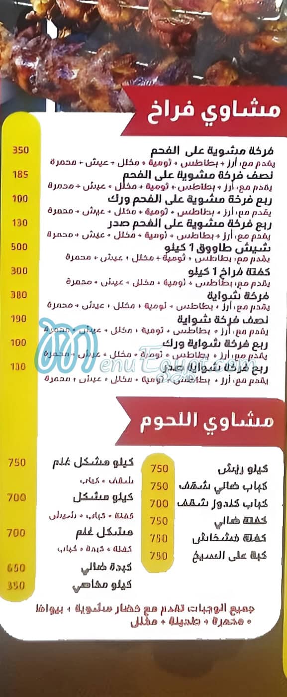 منيو كامل الدمشقي مصر