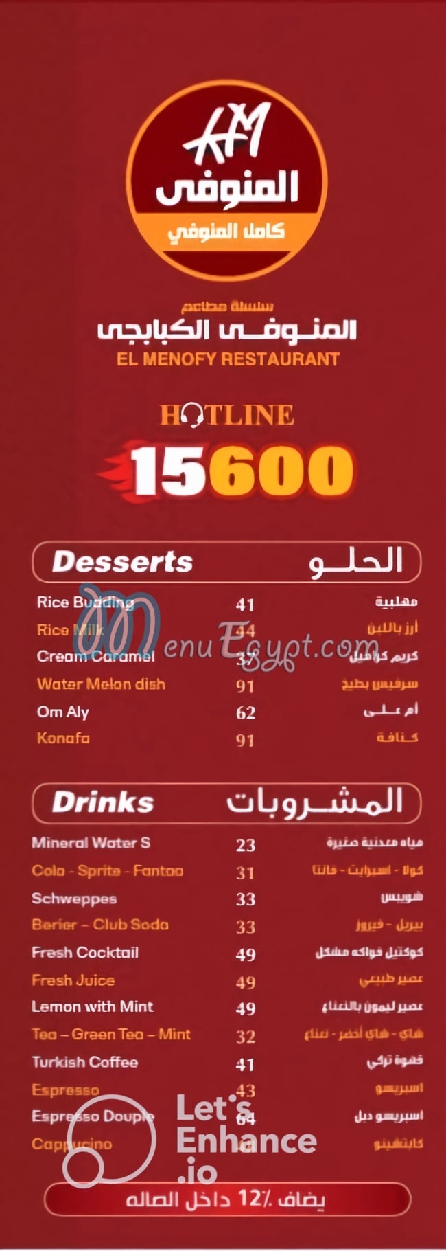 Kamel El Menofy menu