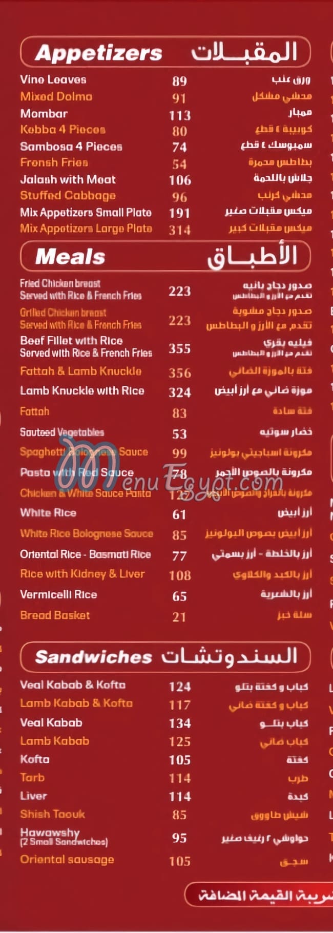 Kamel El Menofy menu Egypt