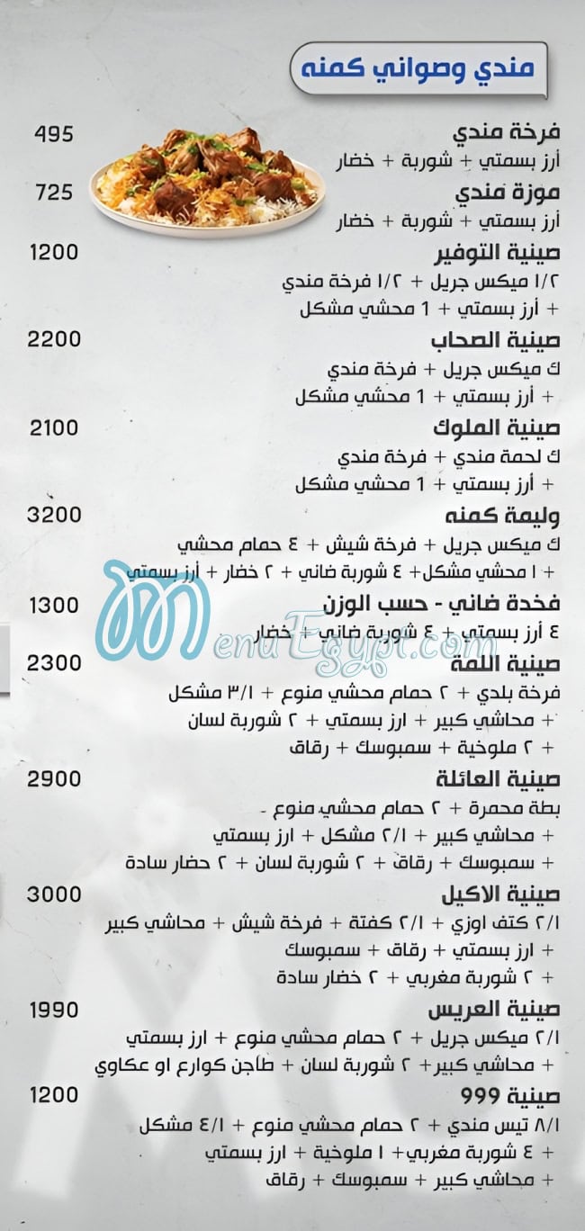 Kamna menu Egypt