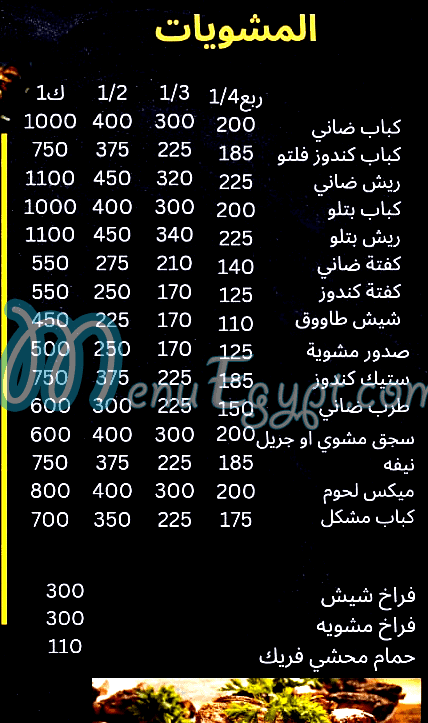 Kamuna menu Egypt
