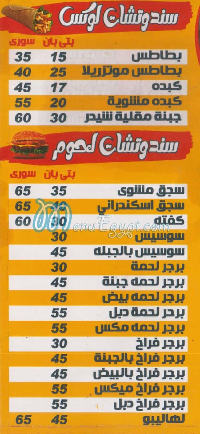 منيو كناري الاسكندريه مصر
