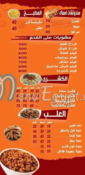 منيو كناري الاسكندريه مصر