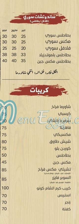 Karam El Sham El Mansoura menu prices