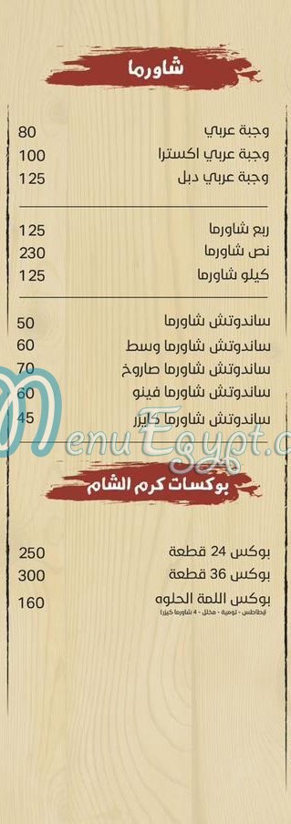 كرم الشام المنصورة مصر