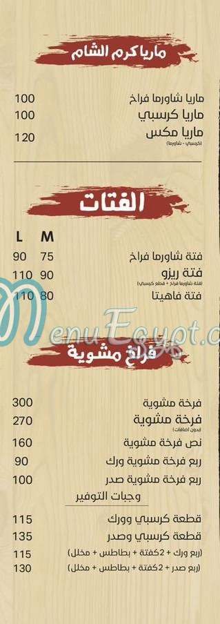 أسعار كرم الشام المنصورة مصر
