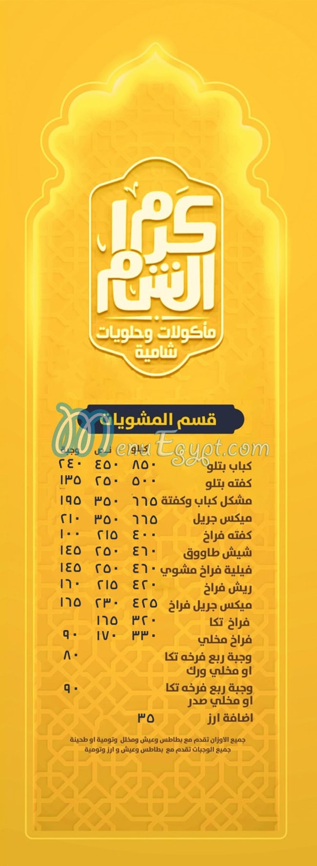 Karam El Sham menu