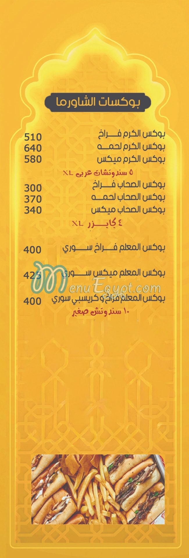 مطعم كرم الشام مصر