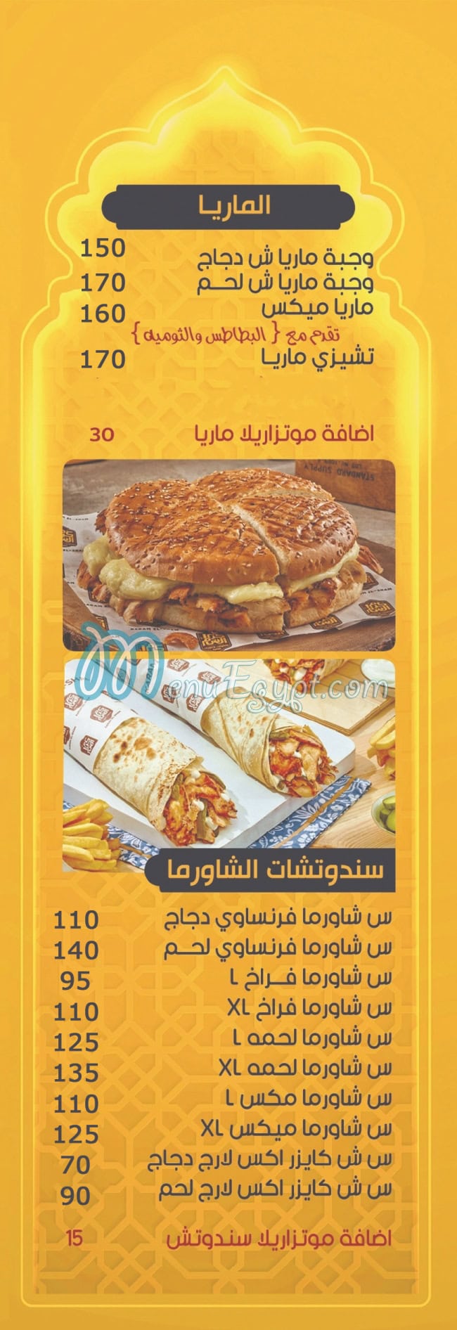 كرم الشام مصر منيو بالعربى