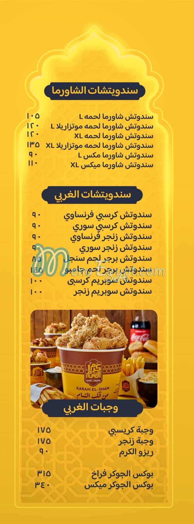 Karam El Sham online menu