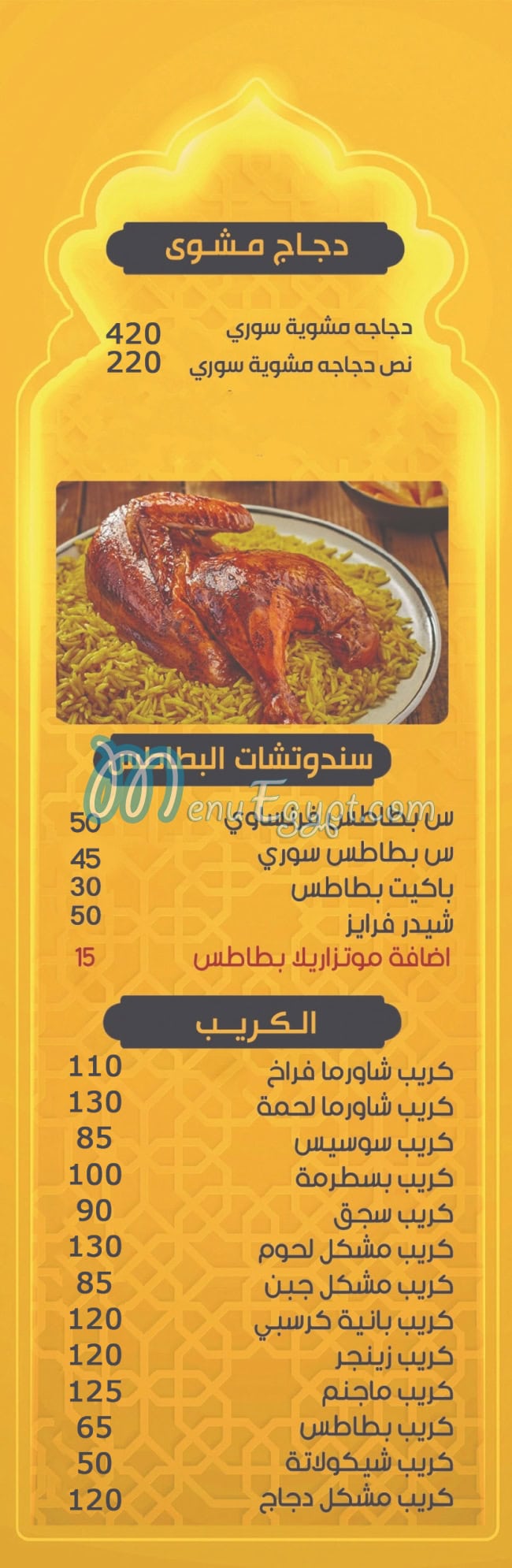 كرم الشام مصر