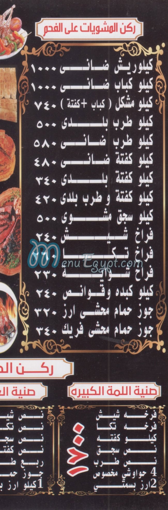 منيو كرم حجازي مصر