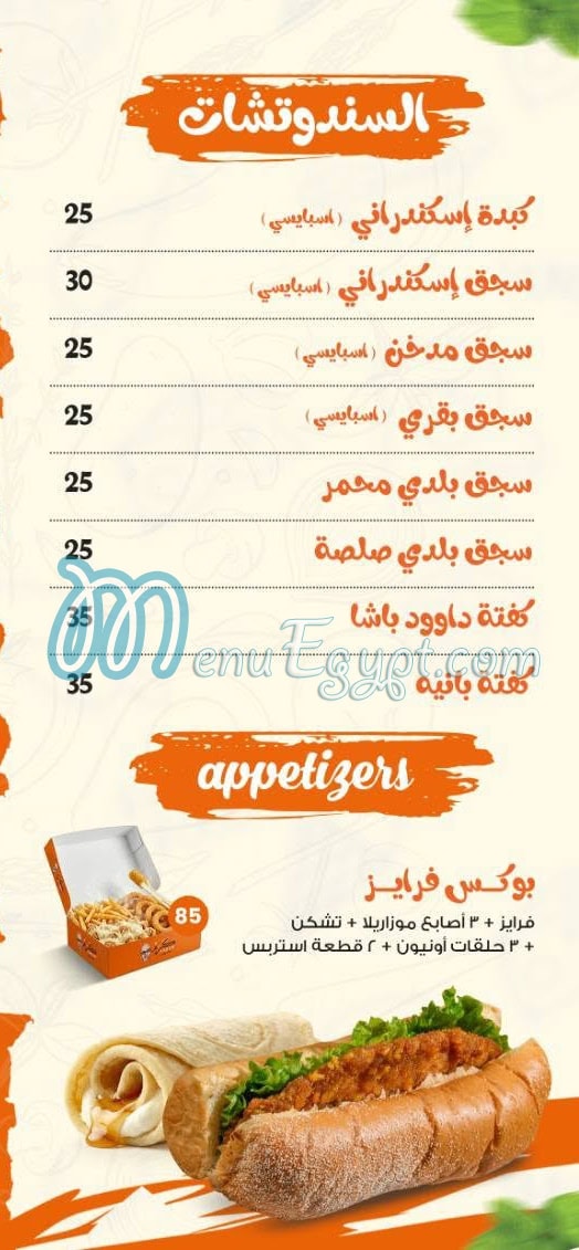 سندوتش كرم مصر منيو بالعربى