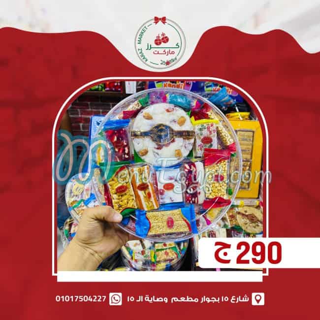 منيو ماركت كرز مصر