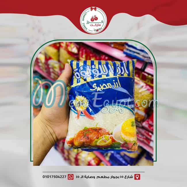 أسعار ماركت كرز مصر