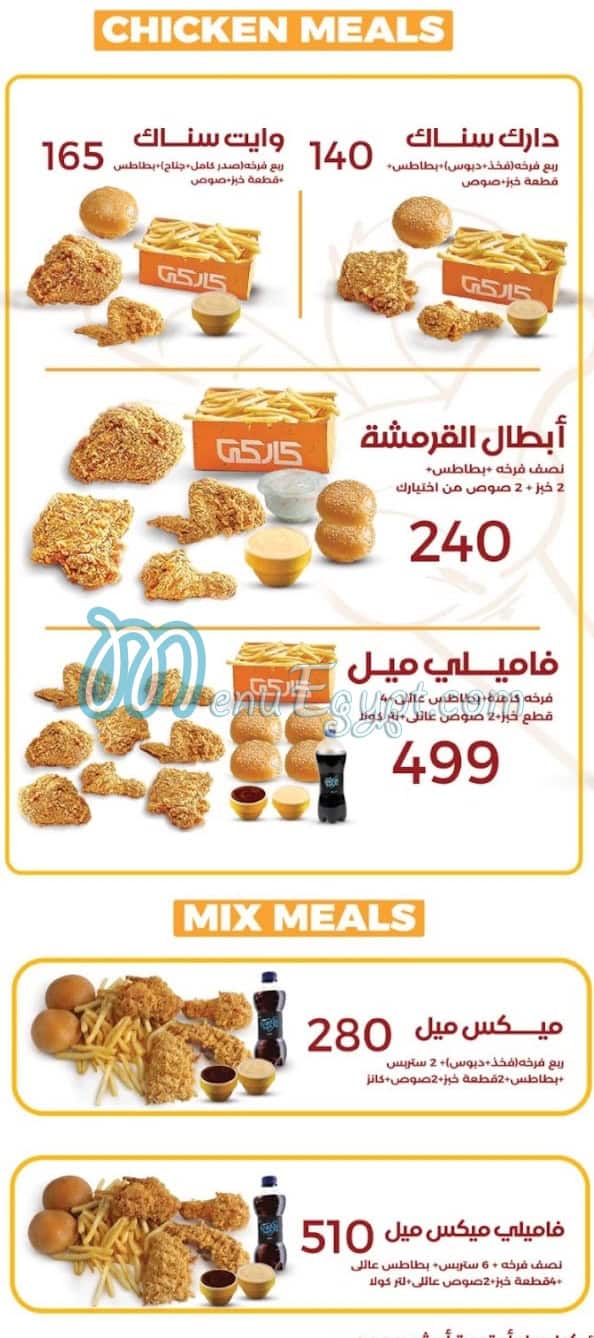 منيو كاركي مصر
