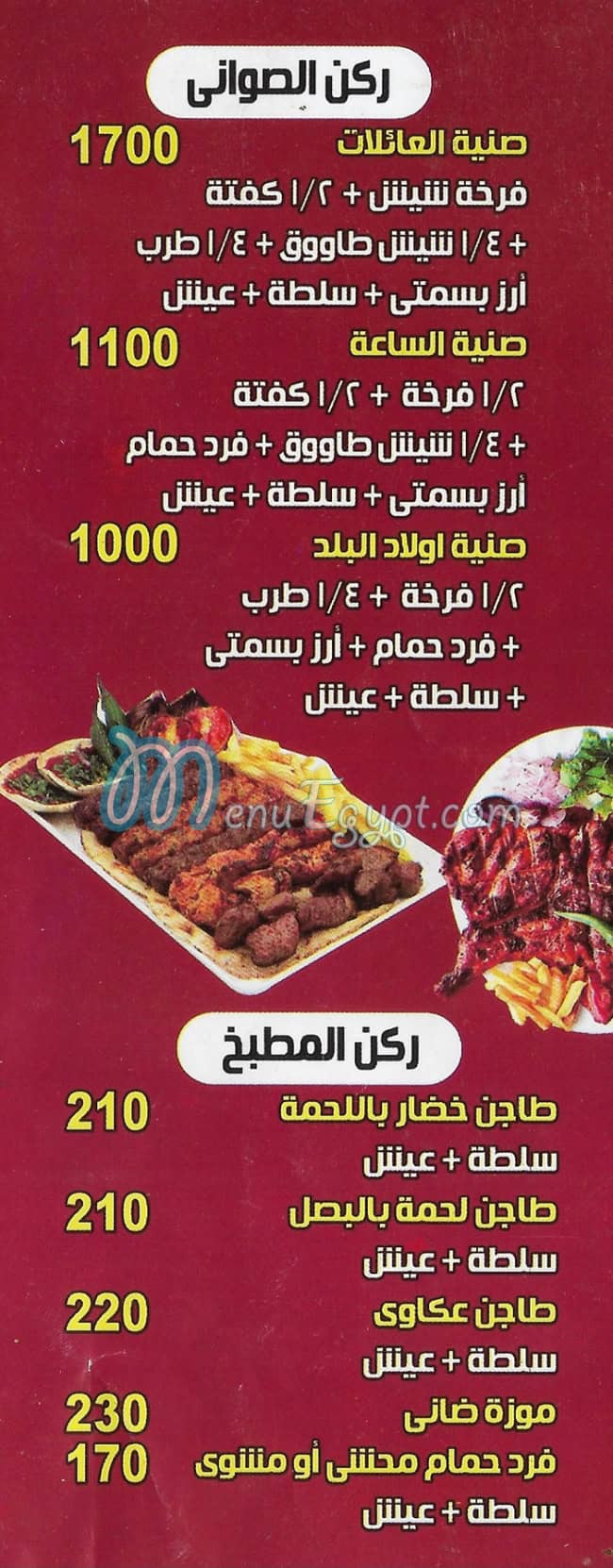 Karm Al Deyafa menu Egypt