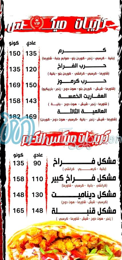 منيو كرم السوري