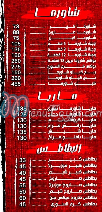 مطعم كرم السوري مصر